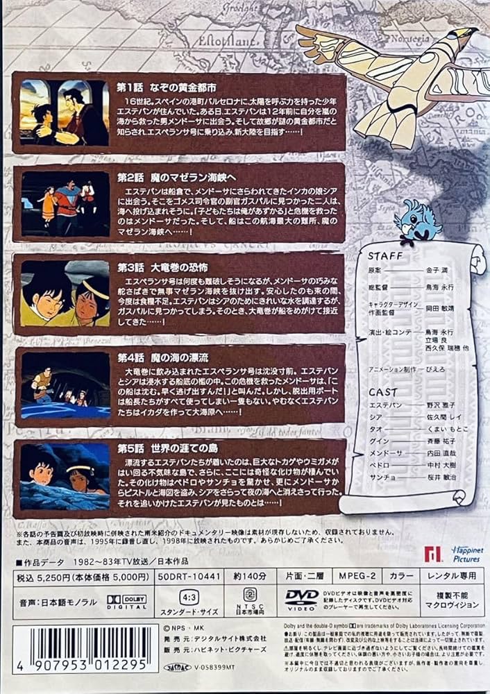 太陽の子エステバン　【全8巻】　レンタル版DVD  全巻セット　アニメ Amazon.co.jp: 太陽の子エステバン 全8巻 レンタル版 全巻セット